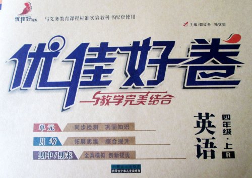 优佳好卷 英语四年级上R:亚马逊:图书