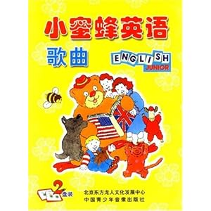 小蜜蜂英语歌曲(2磁带)
