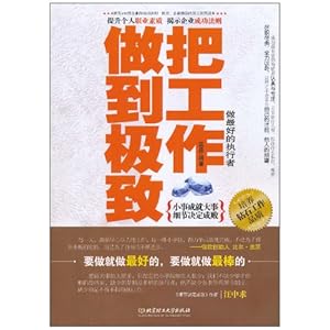 把工作做到极致\/墨墨-图书-亚马逊中国 [把事情