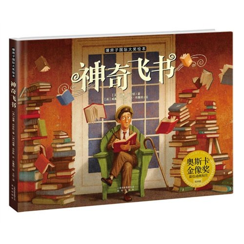 暖房子国际大奖绘本·神奇飞书--2012年第84届奥斯卡金像奖最佳动画短片奖绘本版，爱书人翘首期待的经典大作:亚马逊:图书