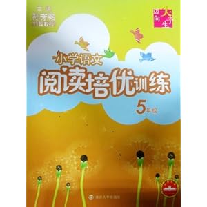 《小学语文阅读培训训练 5年级》 孙芳铭【摘