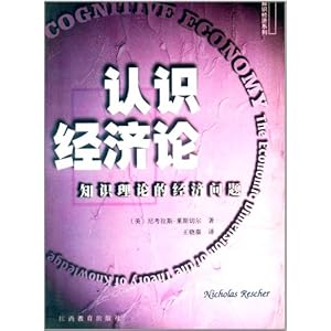认识经济论:知识理论的经济问题\/尼考拉斯莱斯