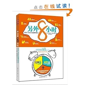 《另外8小时(你的人生就是这8个小时!美国时间