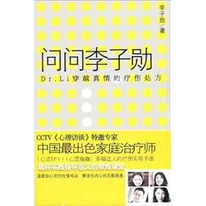 问问李子勋\/李子勋-图书-亚马逊中国 [家庭成就