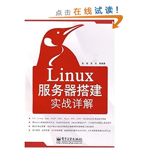 《Linux服务器搭建实战详解》 张栋, 黄成, 等【