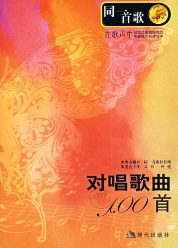 对唱歌曲100首:亚马逊:图书