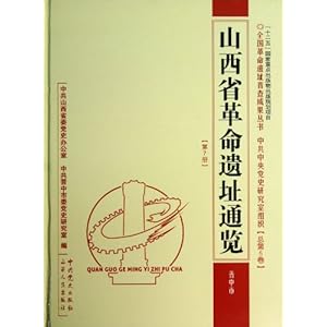 第5卷·第7册)》 中共山西省委党史办公室, 中