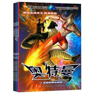 《正版 奥特曼漫画书大全4册 奥特曼书籍 奥特