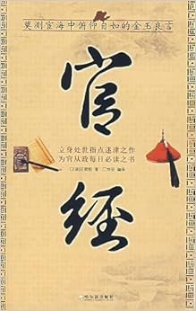 《官经》 汪辉祖, 刘强【摘要 书评 试读】