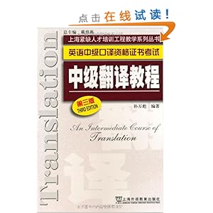 上海紧缺人才培训中心教学系列丛书英语中级口