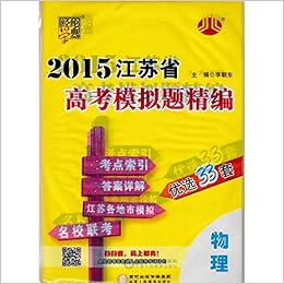 关于2016江苏高考选择题的物理教学指向的学士学位论文范文