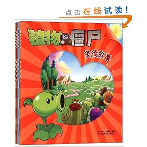 植物大战僵尸美德故事(套装共10册)\/葛冰