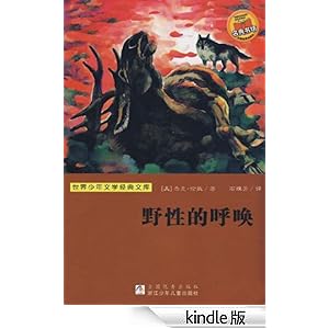 《野性的呼唤》 杰克·伦敦 (London.J.) 书评 简