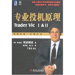 专业投机原理\/维克托·斯波朗迪 (Sperandeo.V