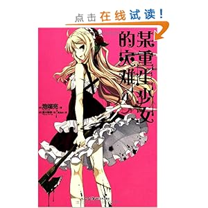 <em>某重生少女的灾难</em>1/池端亮-图书-亚马逊