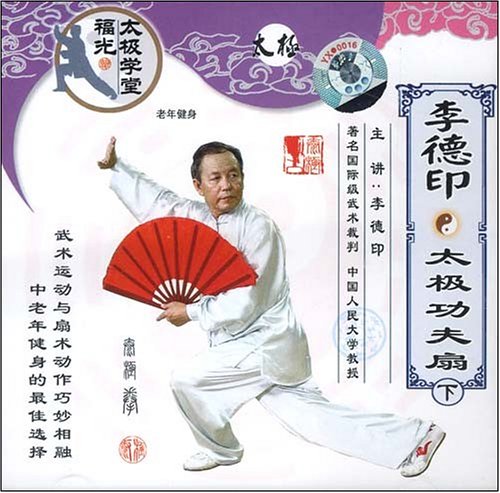 李德印太极功夫扇(下)(VCD):亚马逊:DVD