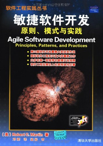 敏捷软件开发(原则模式与实践):亚马逊:图书