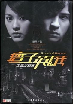 痞子英雄之高义档案\/董篱