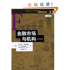 金融市场与机构(原书第8版)\/杰夫·马杜拉(Jef