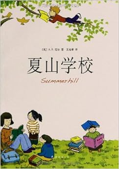 夏山学校\/A.S.尼尔-图书-亚马逊中国 [谁了解孩子成长的秘密, 第56号教室的奇迹]