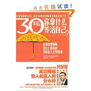 30���,����ʲô�����Լ�?