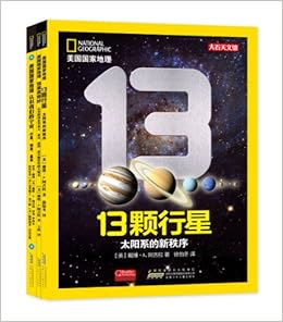 《美国国家地理:认识我们的宇宙系列(套装共3