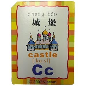 英语学习识字卡:单词(城堡)