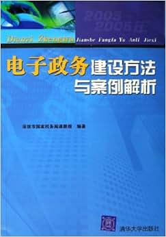 《电子政务建设方法与案例解析》 深圳市国家