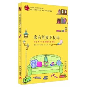 《家有贤妻不良母》 苏珊芙洛利希, 温力秦【摘