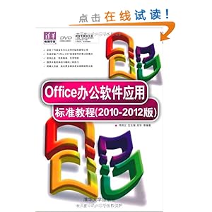 Office칫Ӧñ׼̳(2010-2012)(DVD-ROM1)
