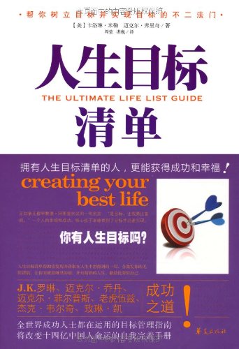 人生目标清单:亚马逊:图书