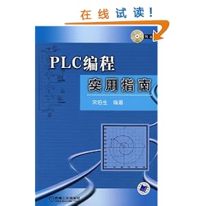 西门子PLC教程从入门到通晓
