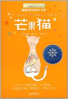 长青藤国际大奖小说书系:芒果猫\/温迪·马斯 (Wendy Mass)-图书-亚马逊中国