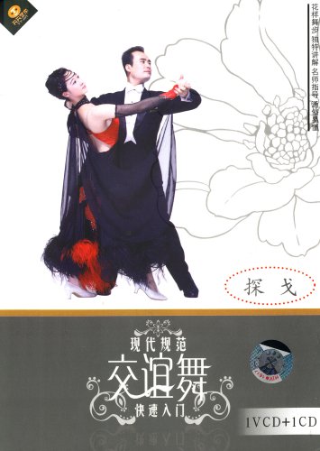 现代规范交谊舞快速入门:探戈(1VCD+1CD):亚