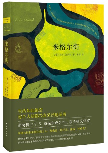 米格尔街:亚马逊:图书