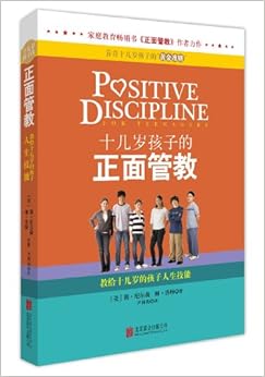 《十几岁孩子的正面管教》 简·尼尔森 (Jane Nelsen), 琳·洛特 (Lynn Lott), 尹莉莉【摘要 书评 试读】图书