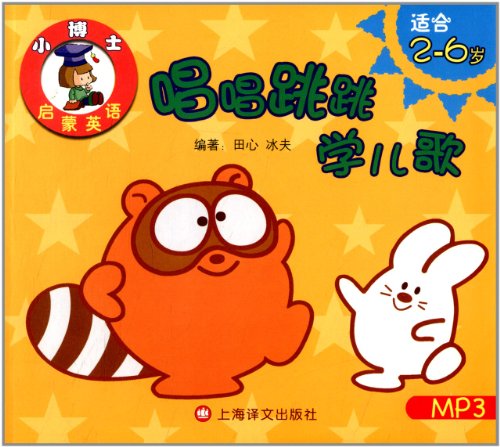 小博士启蒙英语:唱唱跳跳学儿歌(适合2-6岁):亚