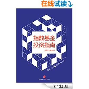 指数基金投资指南 (雪球「岛」系列)