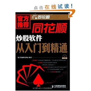 同花顺炒股软件从入门到精通\/龙马金融研究中