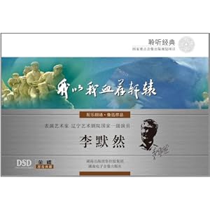 聆听经典:我以我血荐轩辕(配乐朗诵鲁迅作品)(