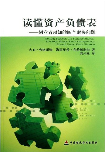 读懂资产负债表:创业者必须知道的四个财务问
