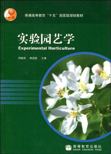 实验园艺学:亚马逊:图书