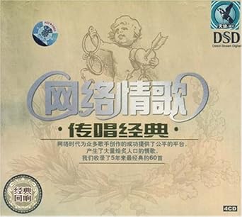 经典回响 网络情歌 传唱经典 DSD(CD) 亚马逊中国
