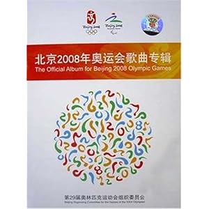 北京<em>2008</em>奥运<em>歌曲</em>官方专辑(3CD) 孙楠, <em>张惠妹</em>