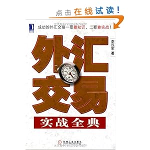 外汇交易实战全典