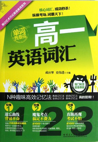 用记忆术巧计英语词汇:高1英语词汇:亚马逊:图