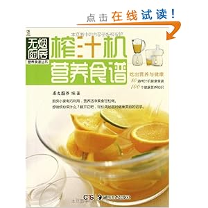 榨汁机营养食谱\/犀文图书