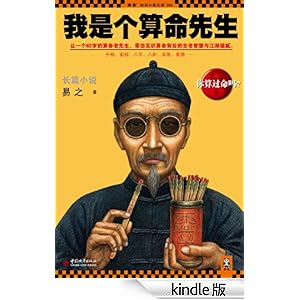 我是个算命先生-Kindle商店-亚马逊中国
