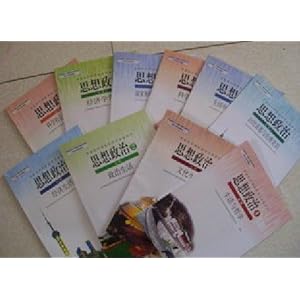 新课标人教版高中课本教材教科书思想政治全套