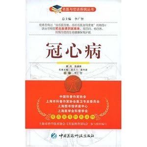《冠心病》 胡大一, 葛均波, 陈灏珠, 李广智【摘